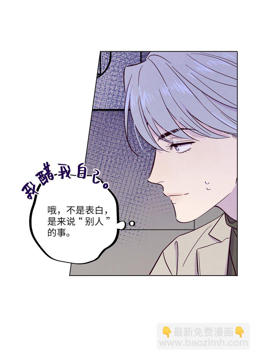 套住狐狸醫生 - 第25話 點亮我人生的星星 - 3