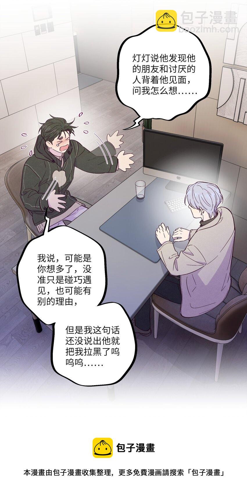 套住狐狸醫生 - 第25話 點亮我人生的星星 - 6