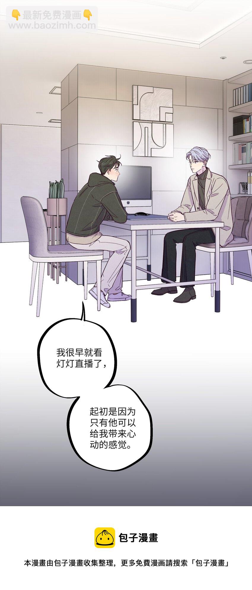 套住狐狸醫生 - 第25話 點亮我人生的星星 - 3