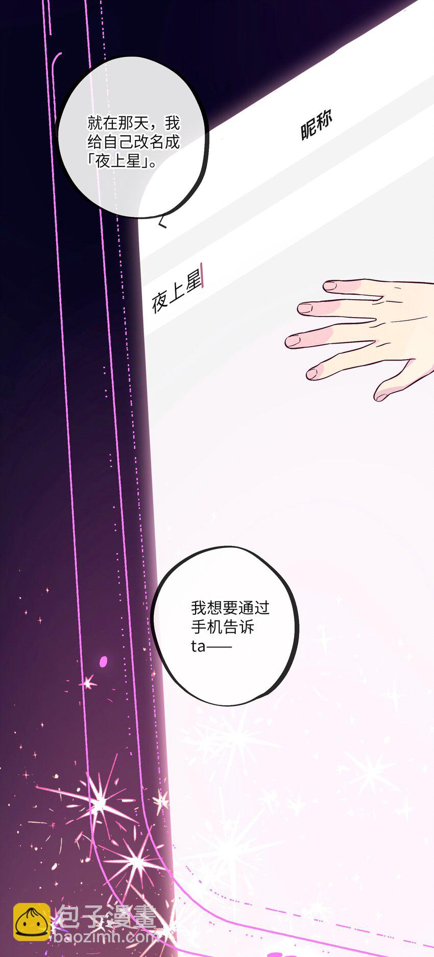 套住狐狸醫生 - 第25話 點亮我人生的星星 - 6