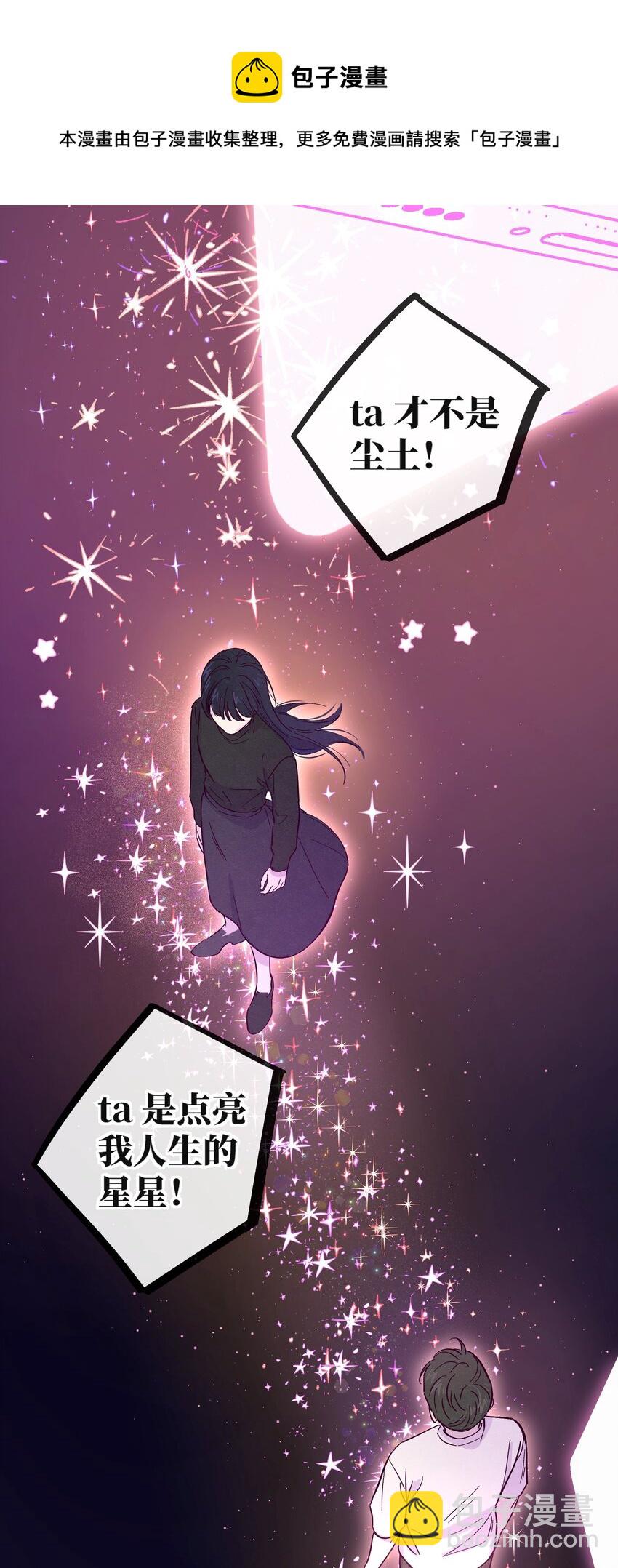 套住狐狸醫生 - 第25話 點亮我人生的星星 - 7