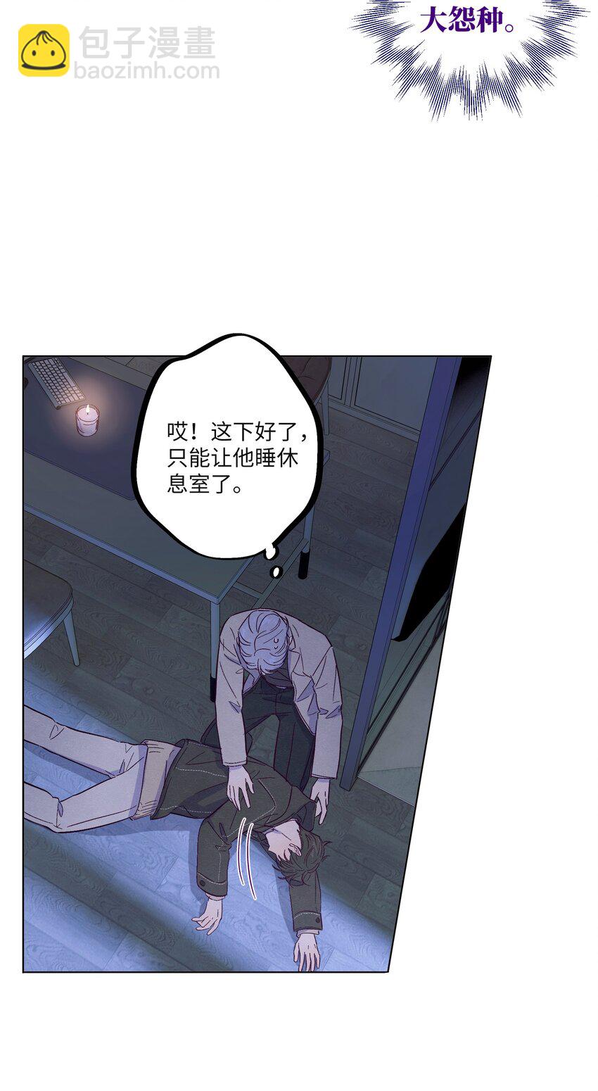 套住狐狸醫生 - 第25話 點亮我人生的星星 - 3