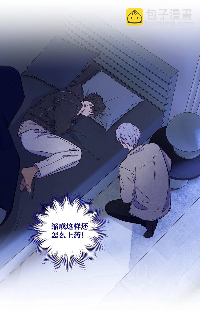 套住狐狸醫生 - 第25話 點亮我人生的星星 - 3