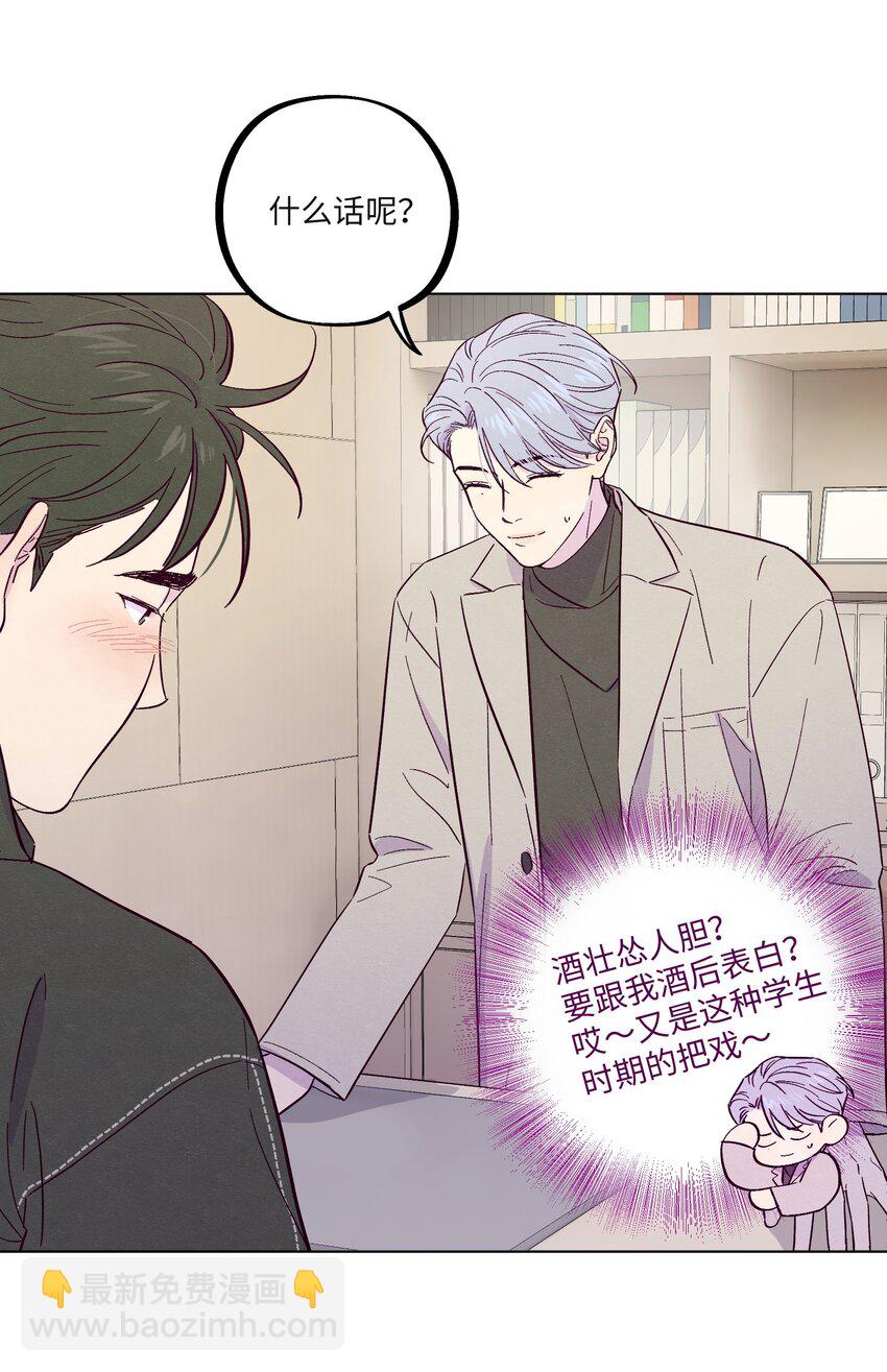 套住狐狸醫生 - 第25話 點亮我人生的星星 - 1