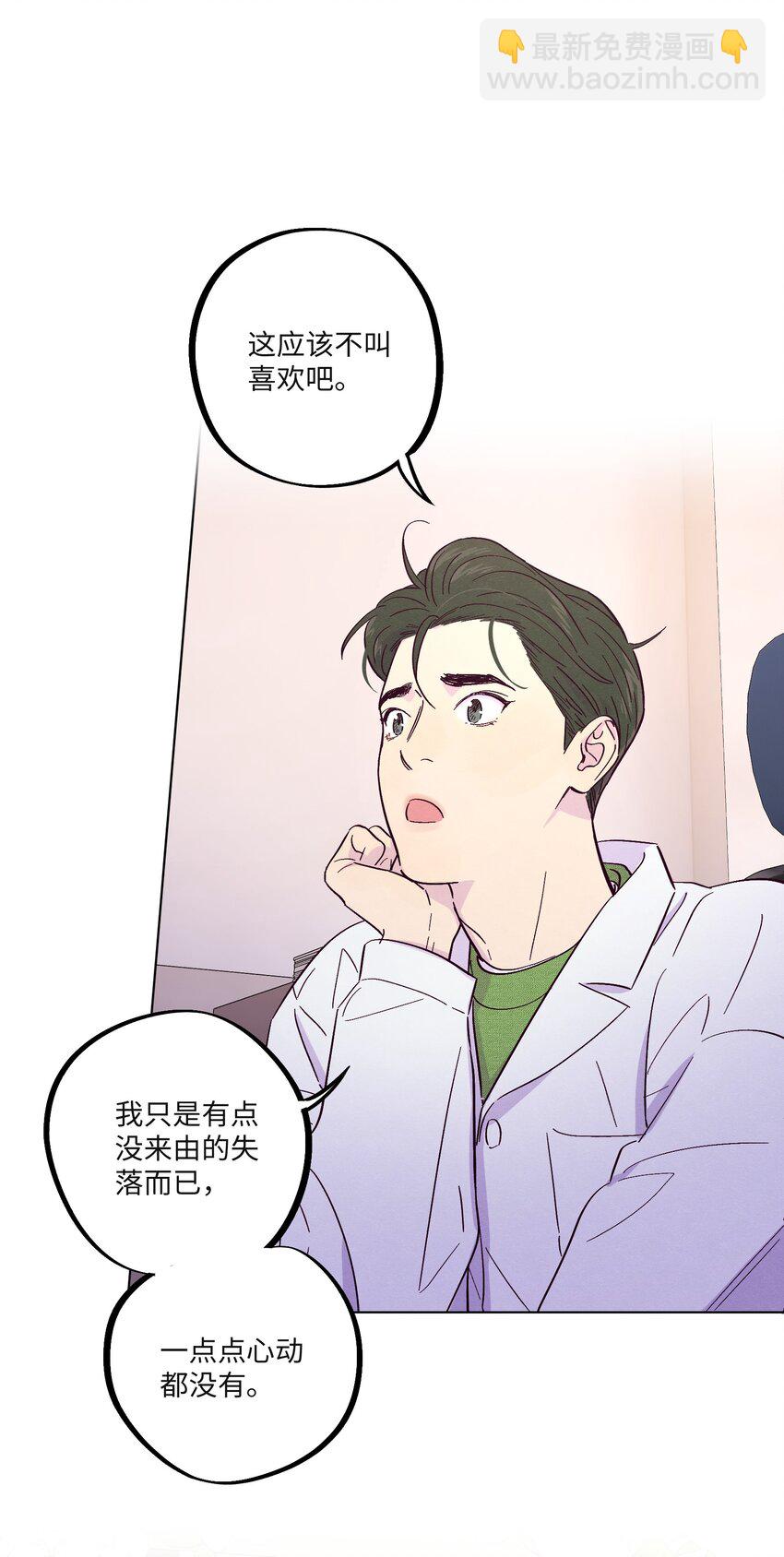 套住狐狸醫生 - 第27話 海浪一般叫囂着 - 4