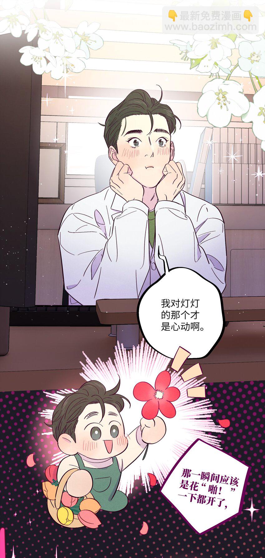 套住狐狸醫生 - 第27話 海浪一般叫囂着 - 5