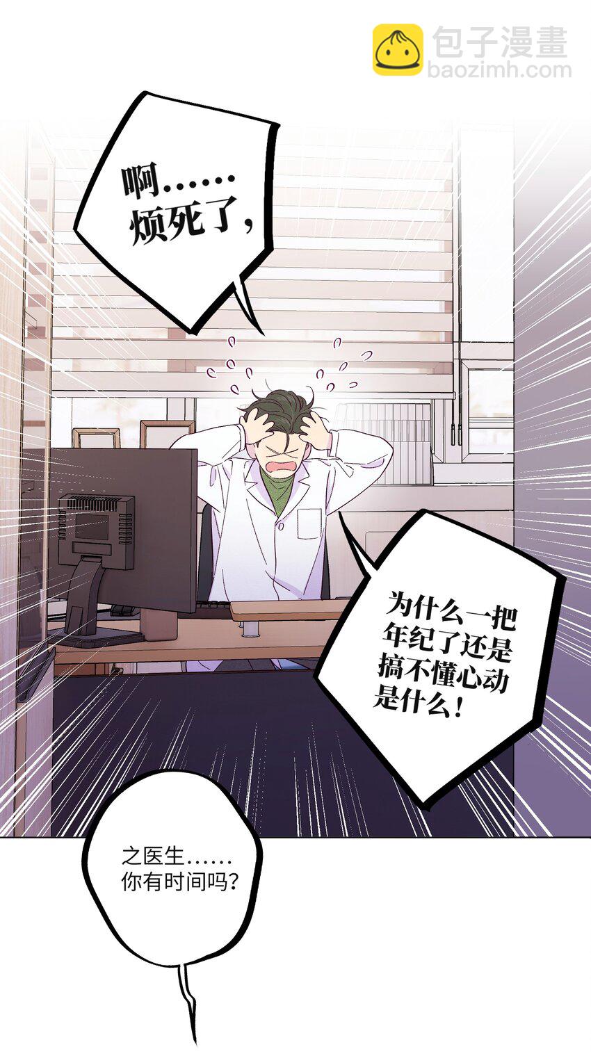 套住狐狸醫生 - 第27話 海浪一般叫囂着 - 7