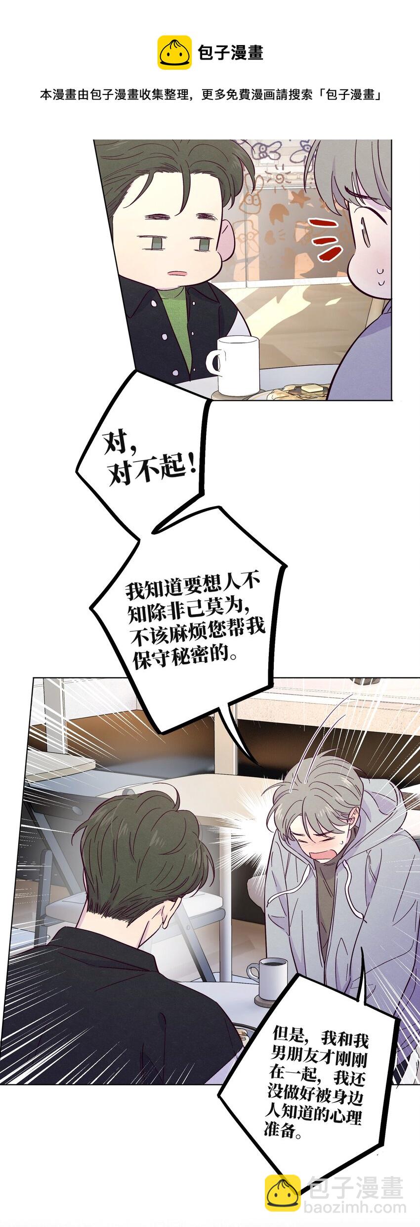 套住狐狸醫生 - 第27話 海浪一般叫囂着 - 3