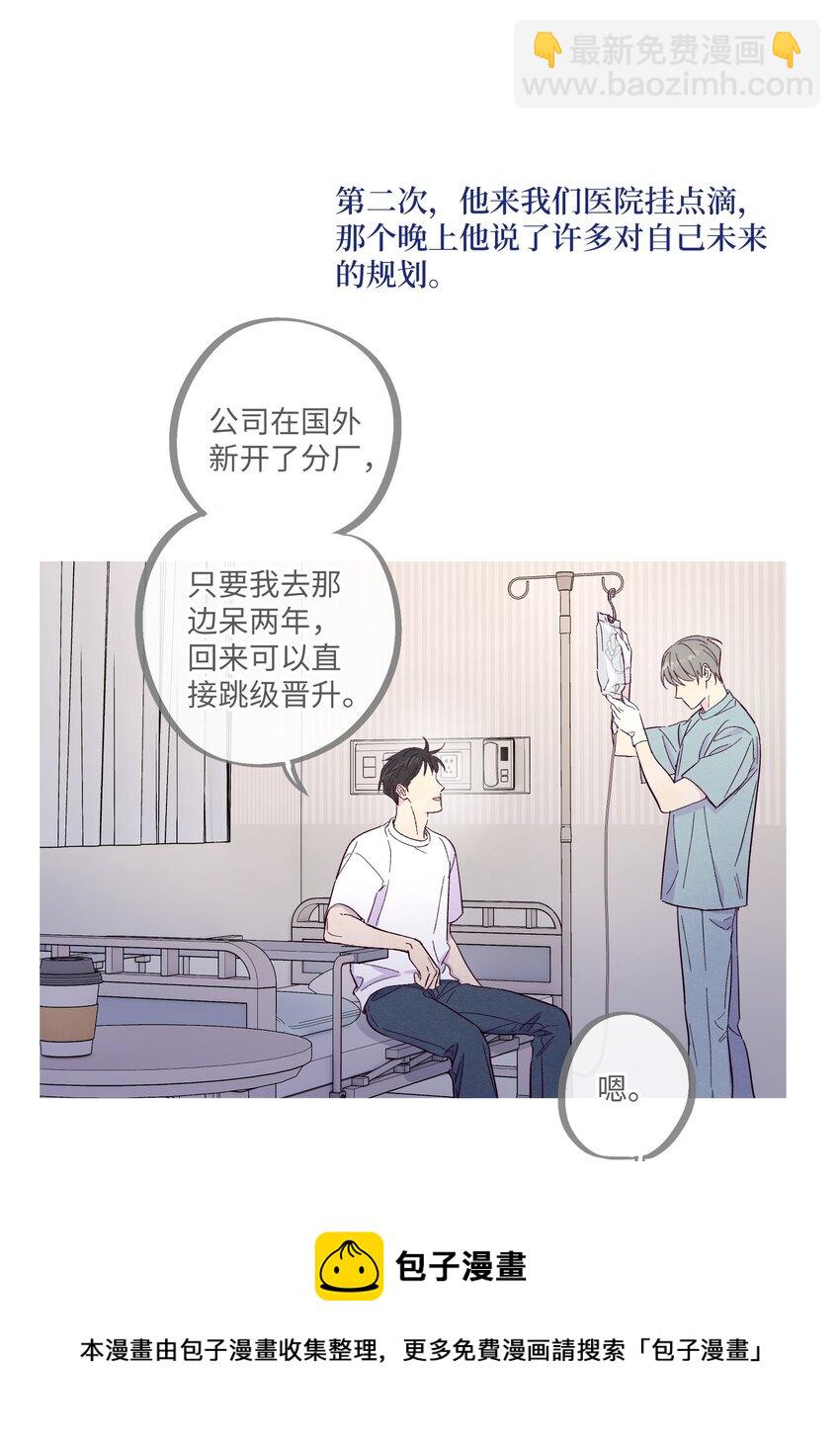 套住狐狸醫生 - 第27話 海浪一般叫囂着 - 4