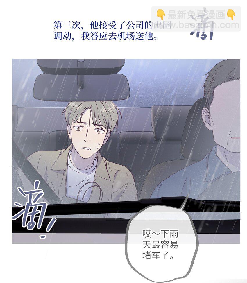 套住狐狸醫生 - 第27話 海浪一般叫囂着 - 6