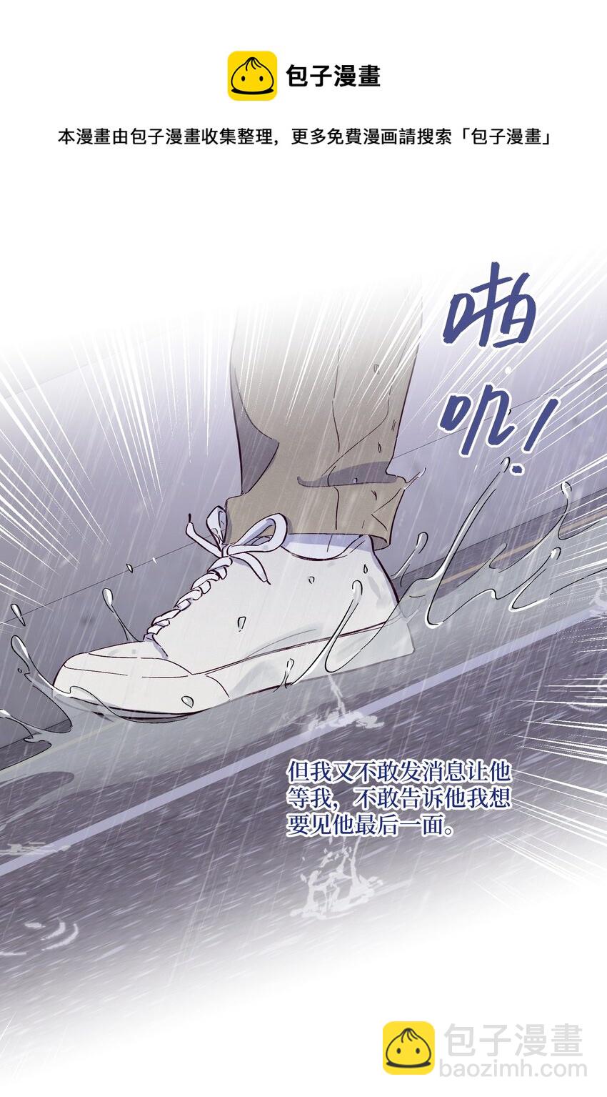 套住狐狸醫生 - 第27話 海浪一般叫囂着 - 1