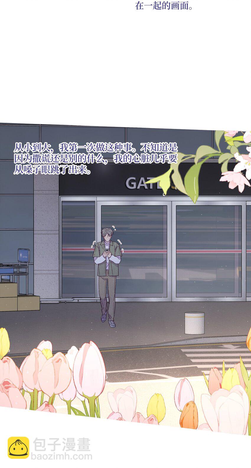 套住狐狸醫生 - 第27話 海浪一般叫囂着 - 3