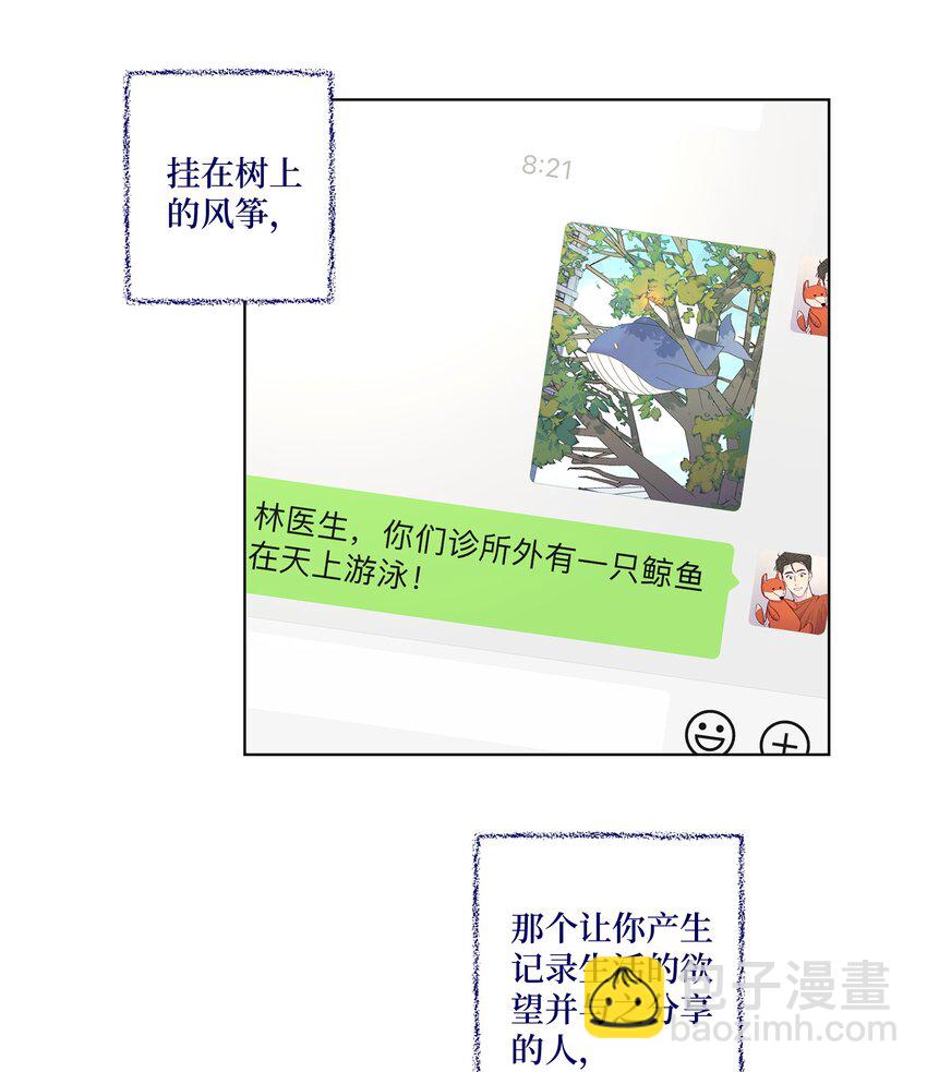 套住狐狸醫生 - 第27話 海浪一般叫囂着 - 4