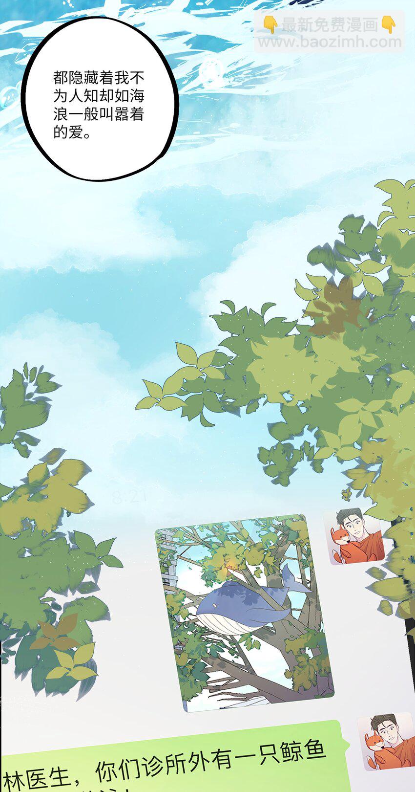 套住狐狸醫生 - 第27話 海浪一般叫囂着 - 7