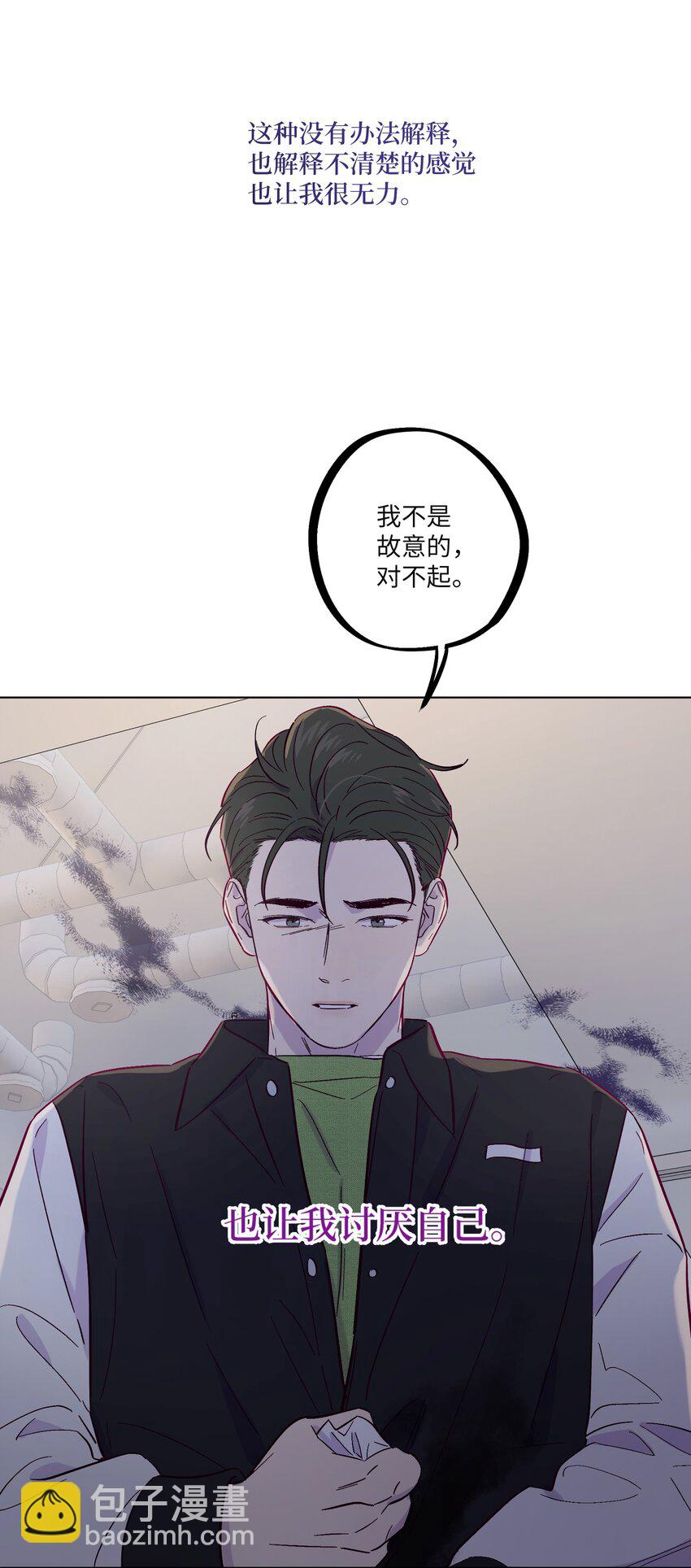 套住狐狸醫生 - 第29話 晚上來找我 - 6