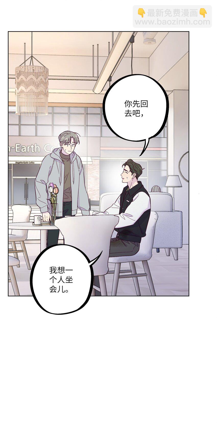 套住狐狸醫生 - 第29話 晚上來找我 - 2