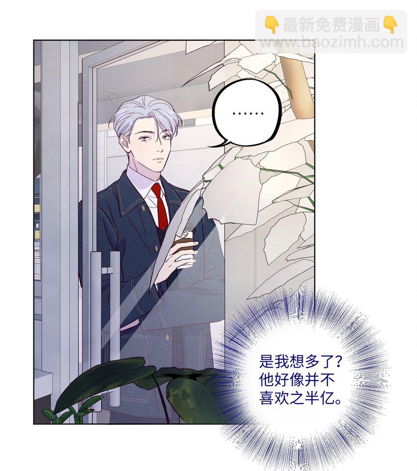 套住狐狸醫生 - 第29話 晚上來找我 - 3