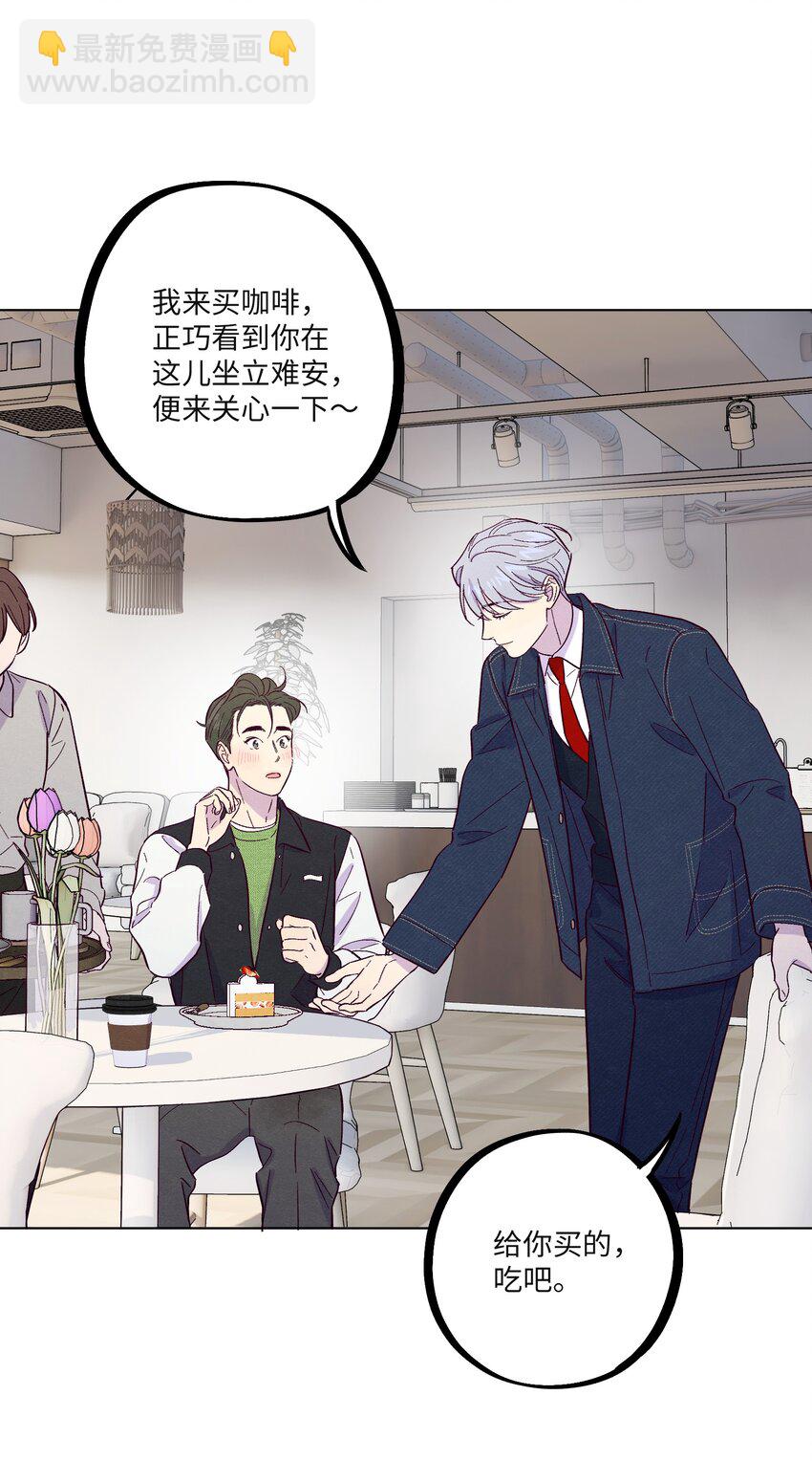 套住狐狸醫生 - 第29話 晚上來找我 - 3