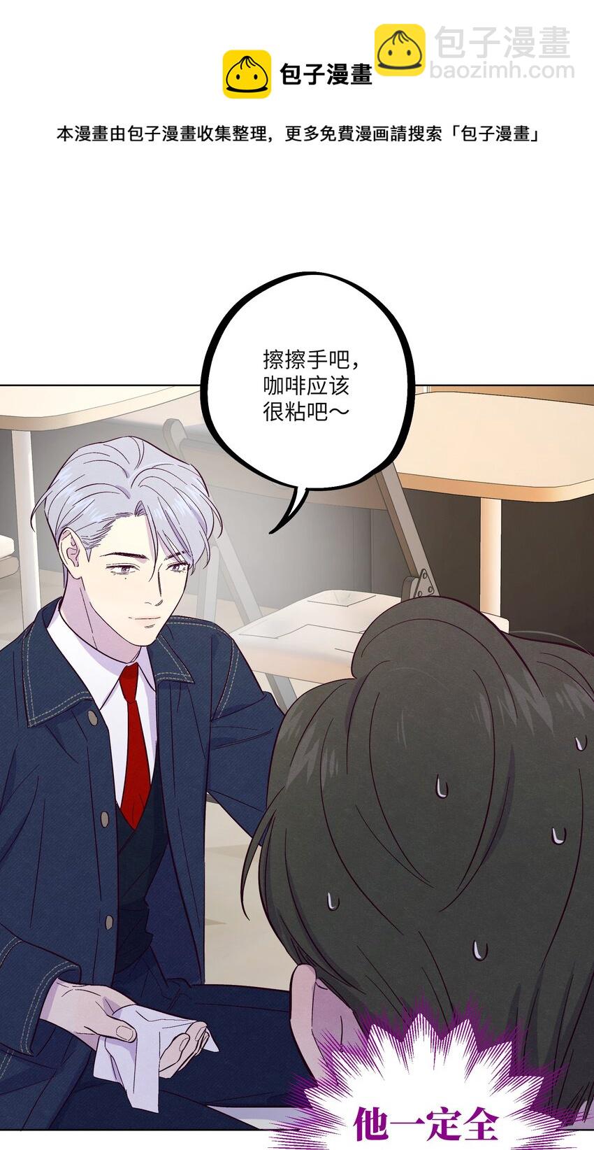 套住狐狸醫生 - 第29話 晚上來找我 - 5