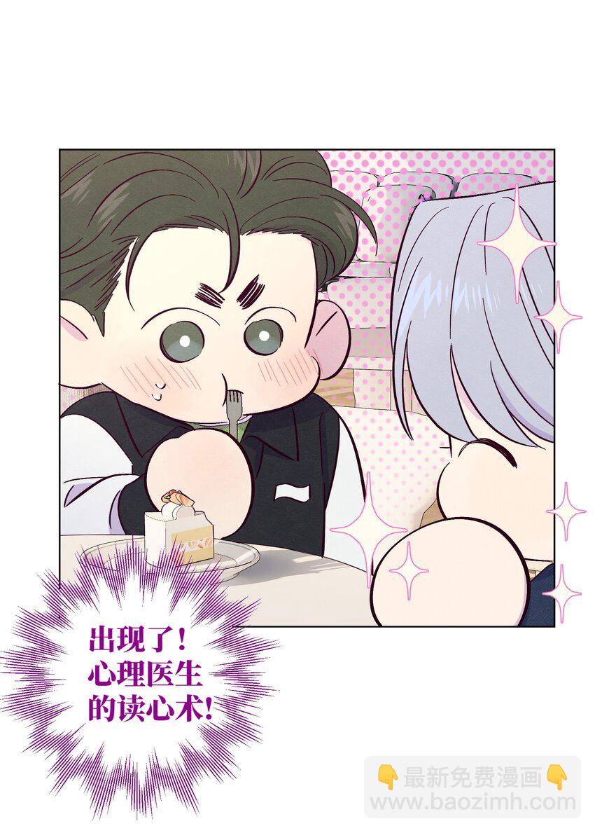 套住狐狸醫生 - 第29話 晚上來找我 - 7