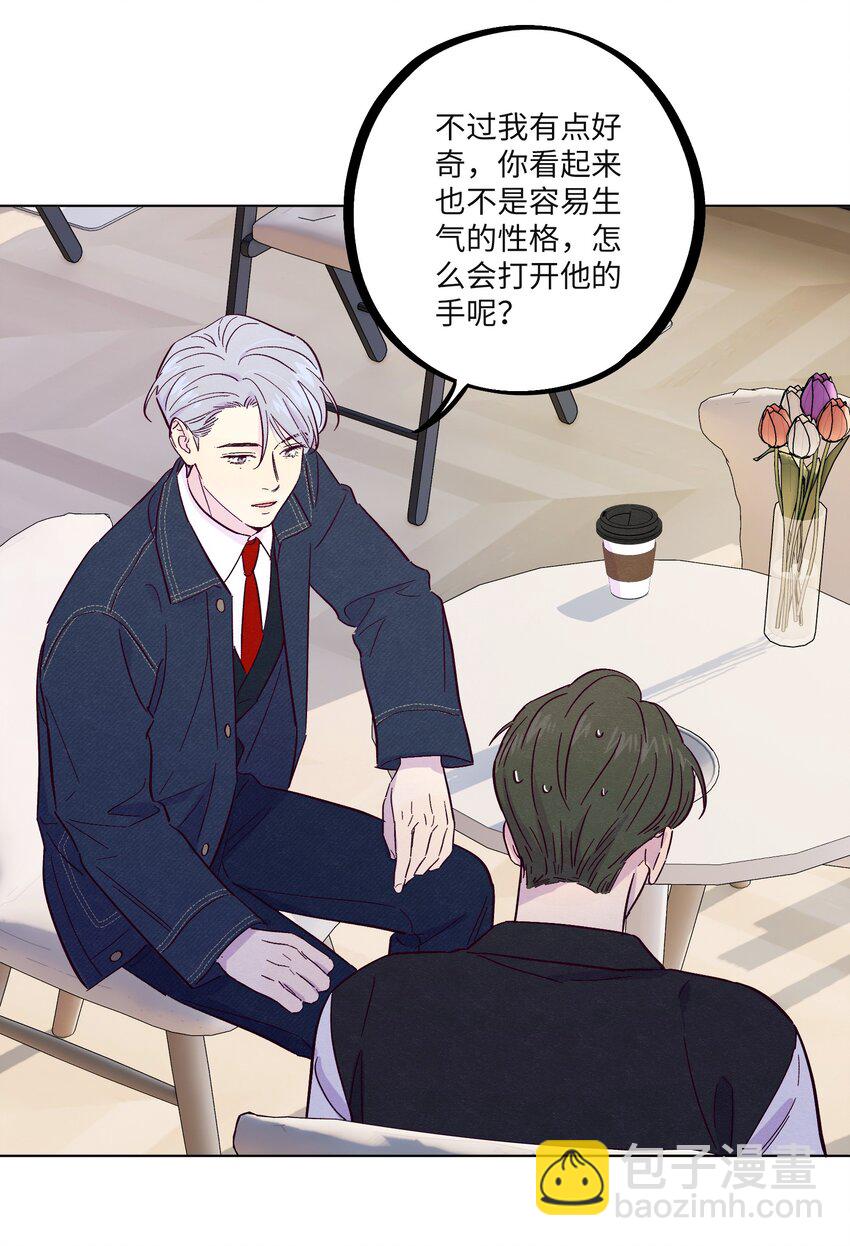 套住狐狸醫生 - 第29話 晚上來找我 - 1