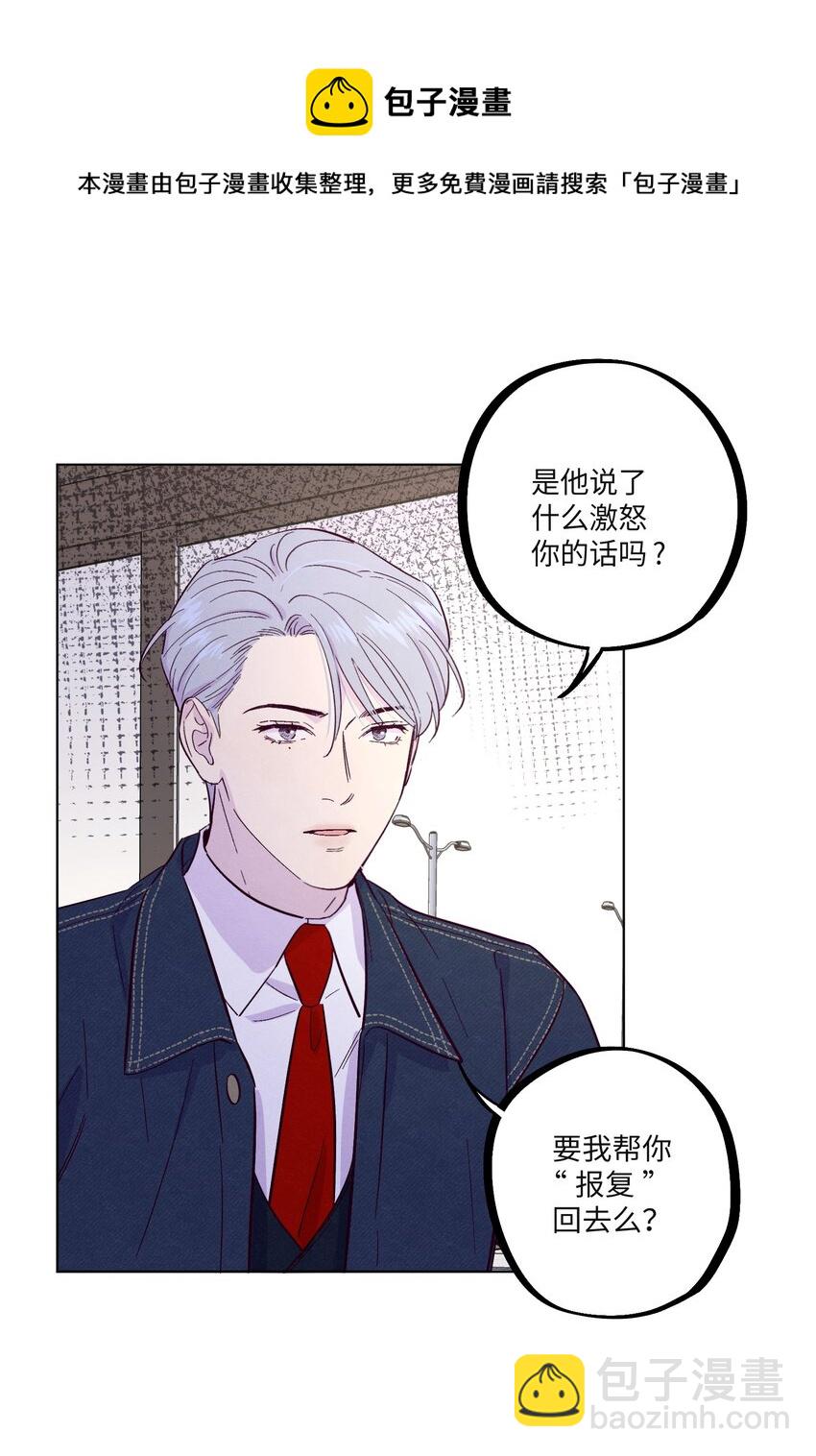 套住狐狸醫生 - 第29話 晚上來找我 - 2