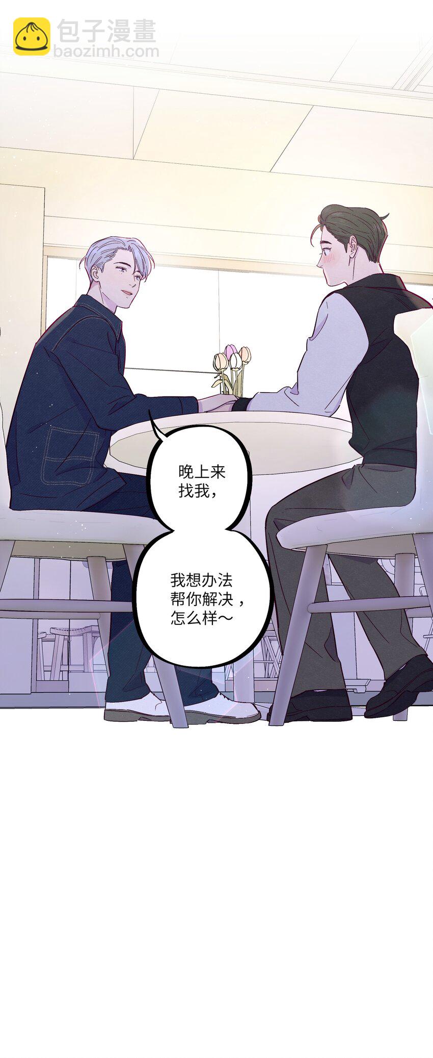 套住狐狸醫生 - 第29話 晚上來找我 - 2