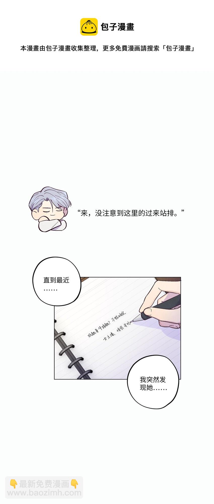 套住狐狸醫生 - 第29話 晚上來找我 - 3