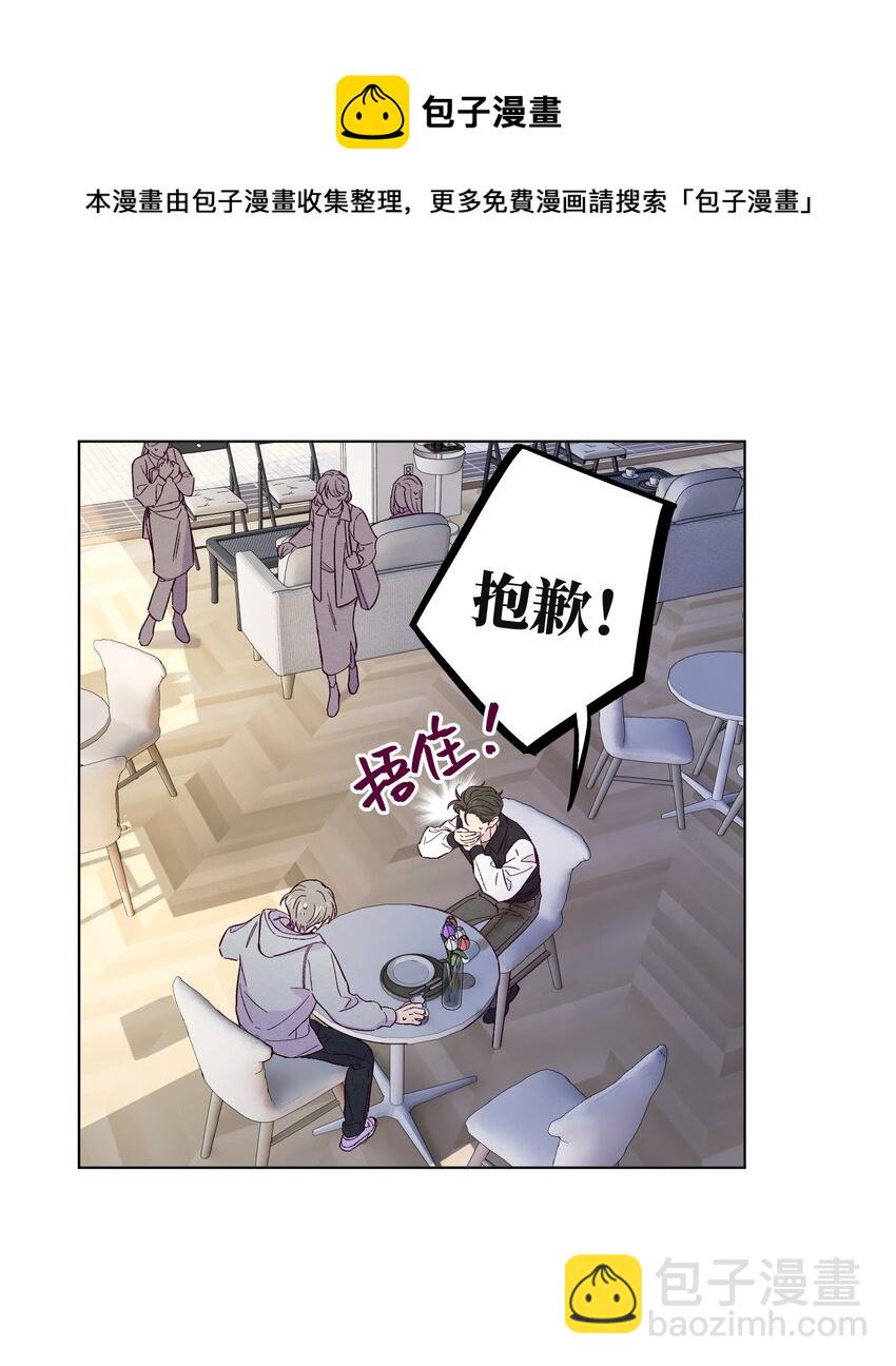 套住狐狸醫生 - 第29話 晚上來找我 - 5