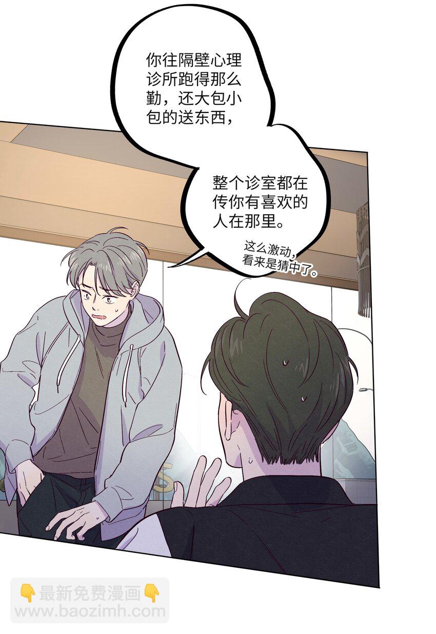 套住狐狸醫生 - 第29話 晚上來找我 - 7