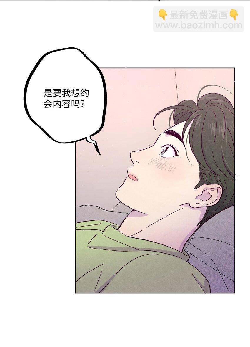 套住狐狸醫生 - 第31話 任何事 - 4