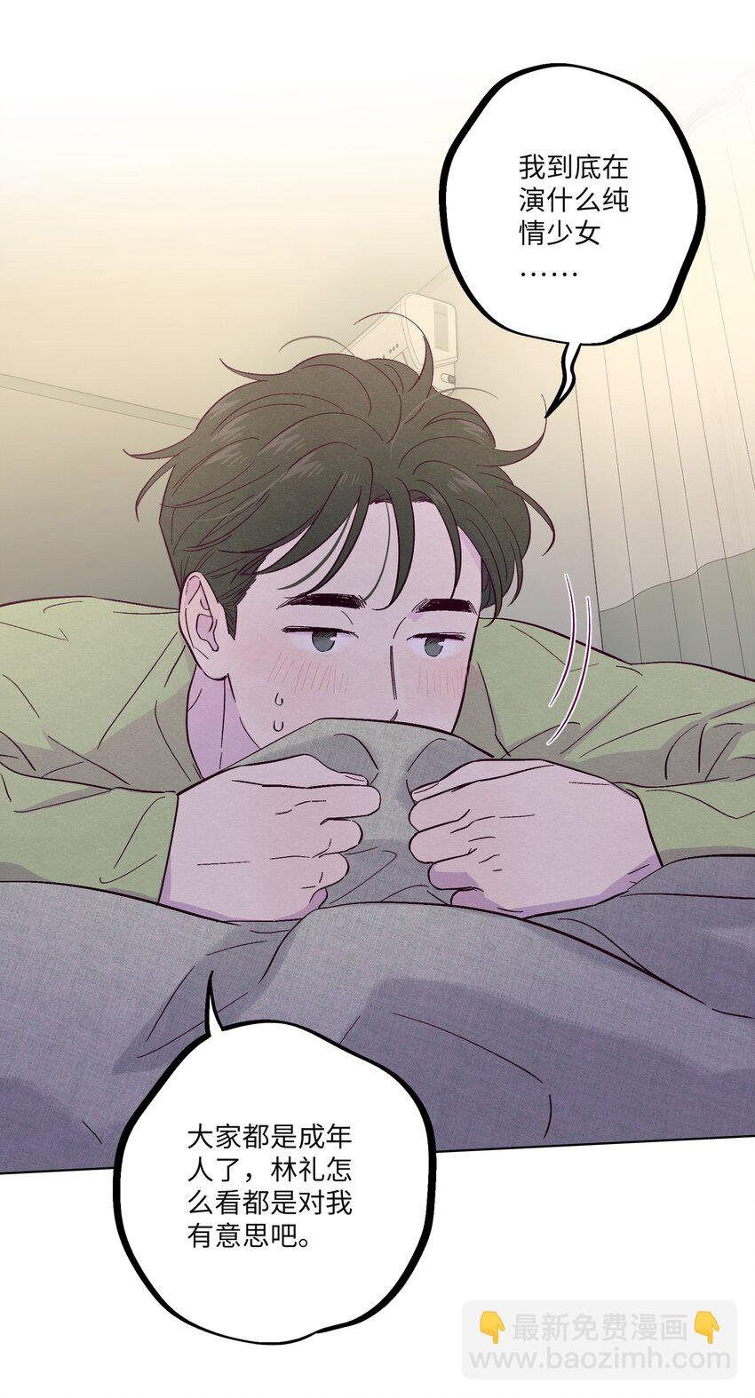 套住狐狸醫生 - 第31話 任何事 - 1