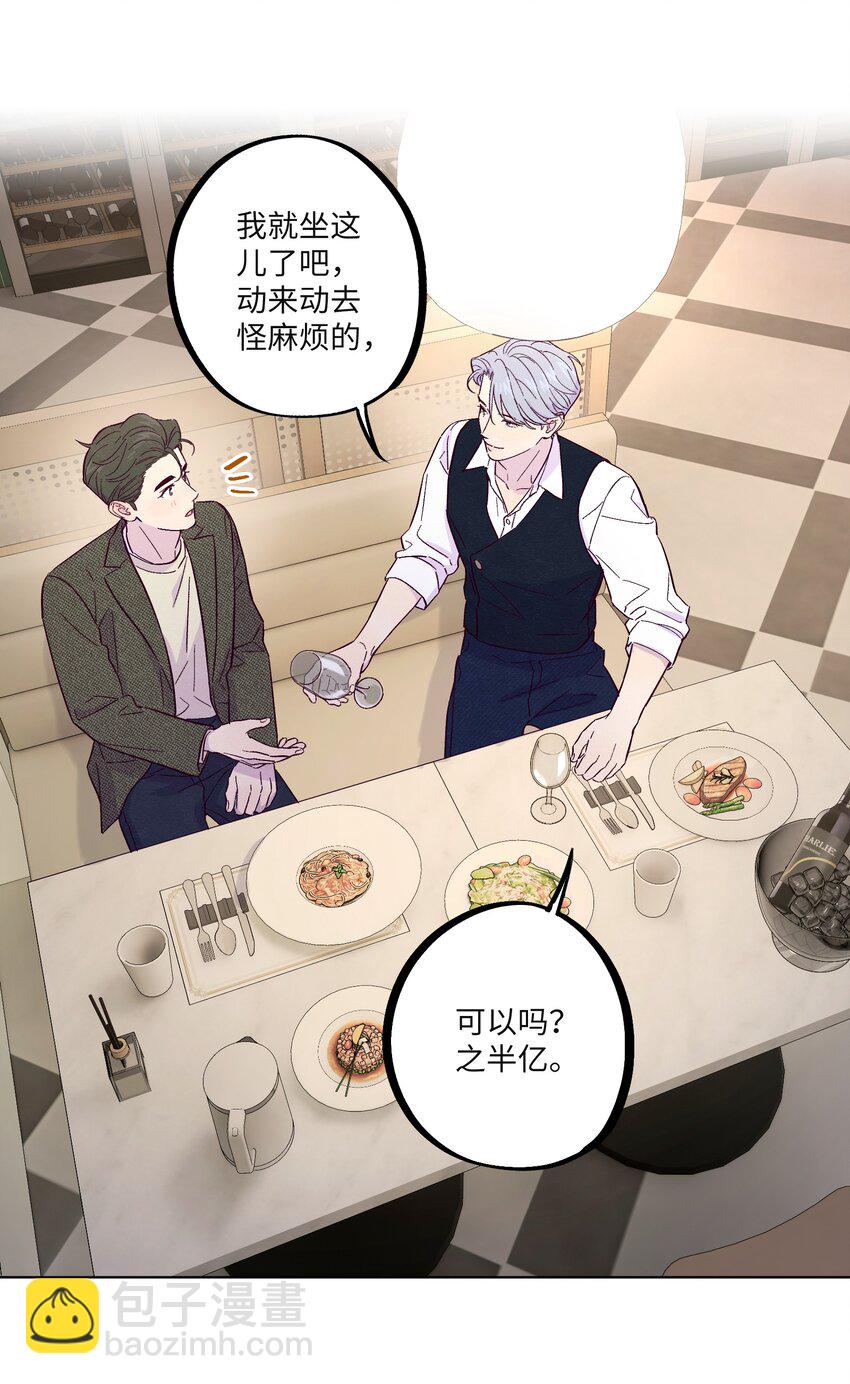 套住狐狸醫生 - 第31話 任何事 - 1