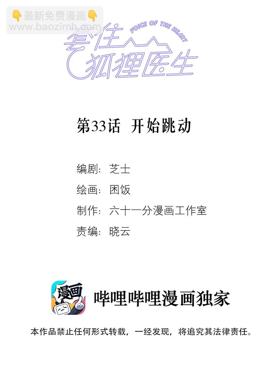 套住狐狸醫生 - 第33話 開始跳動 - 2