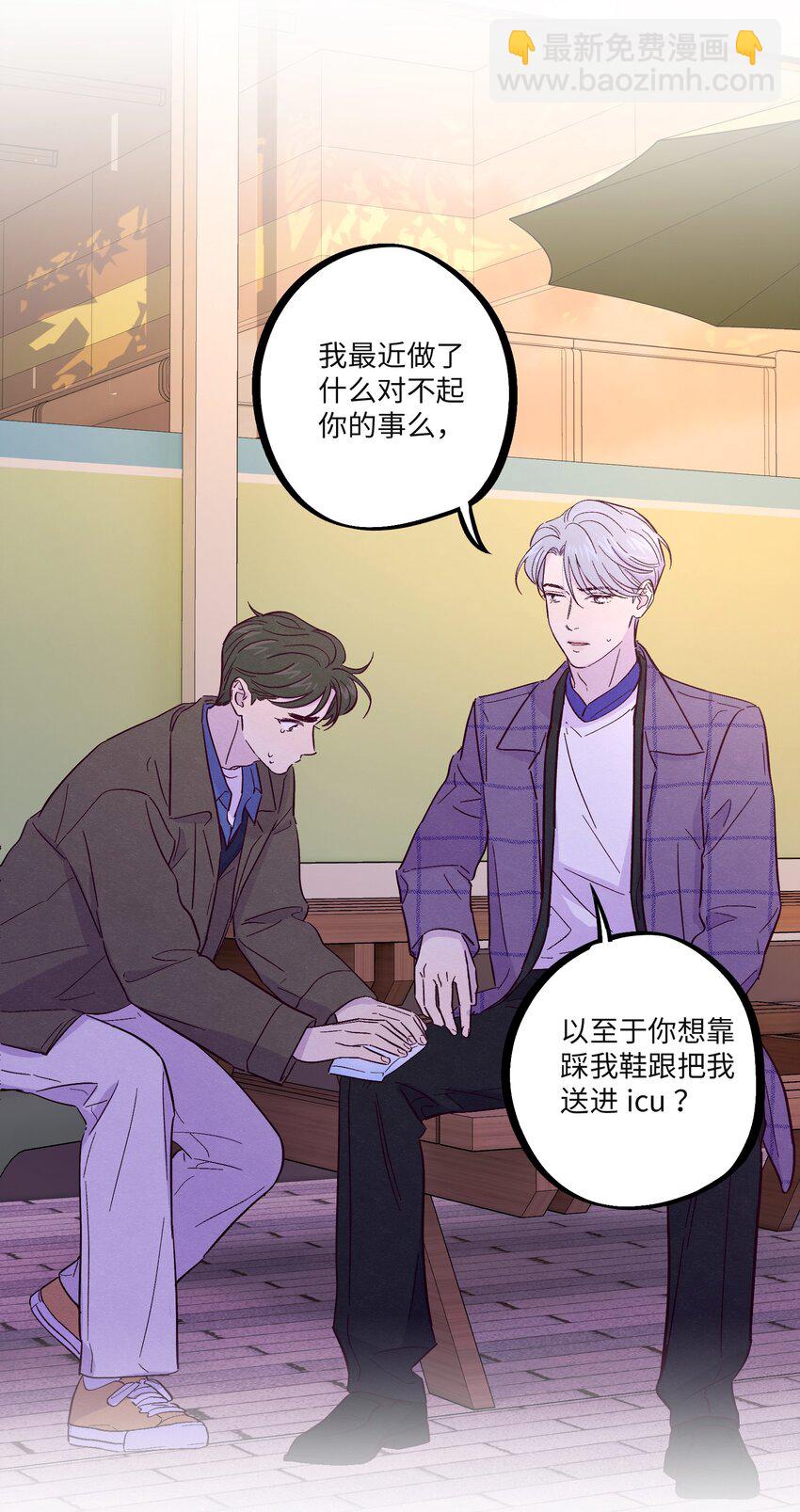 套住狐狸醫生 - 第33話 開始跳動 - 7