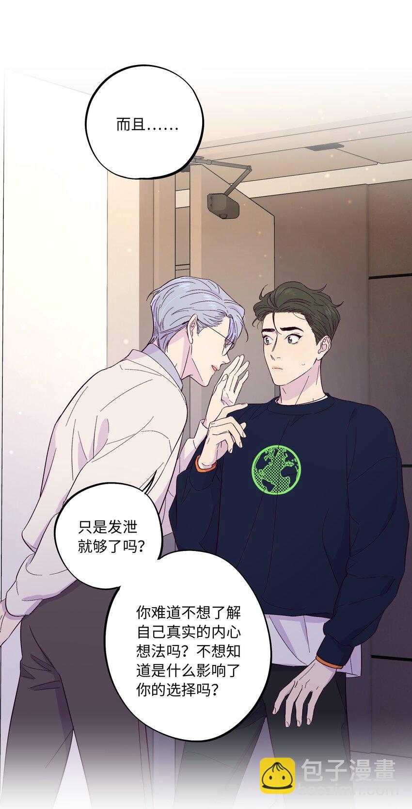 套住狐狸醫生 - 第4話 你不想了解內心的秘密嗎？ - 4