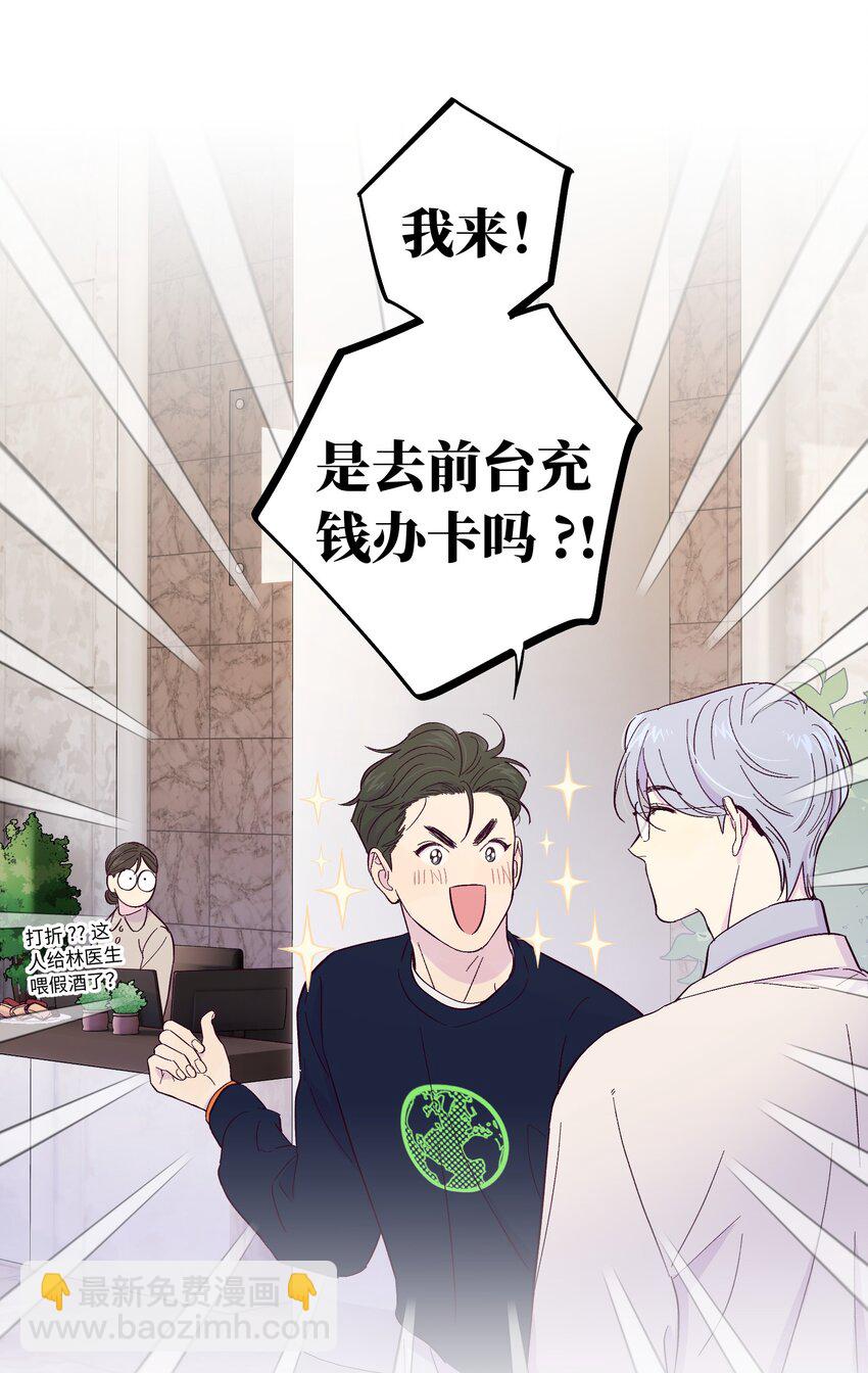 套住狐狸醫生 - 第4話 你不想了解內心的秘密嗎？ - 6