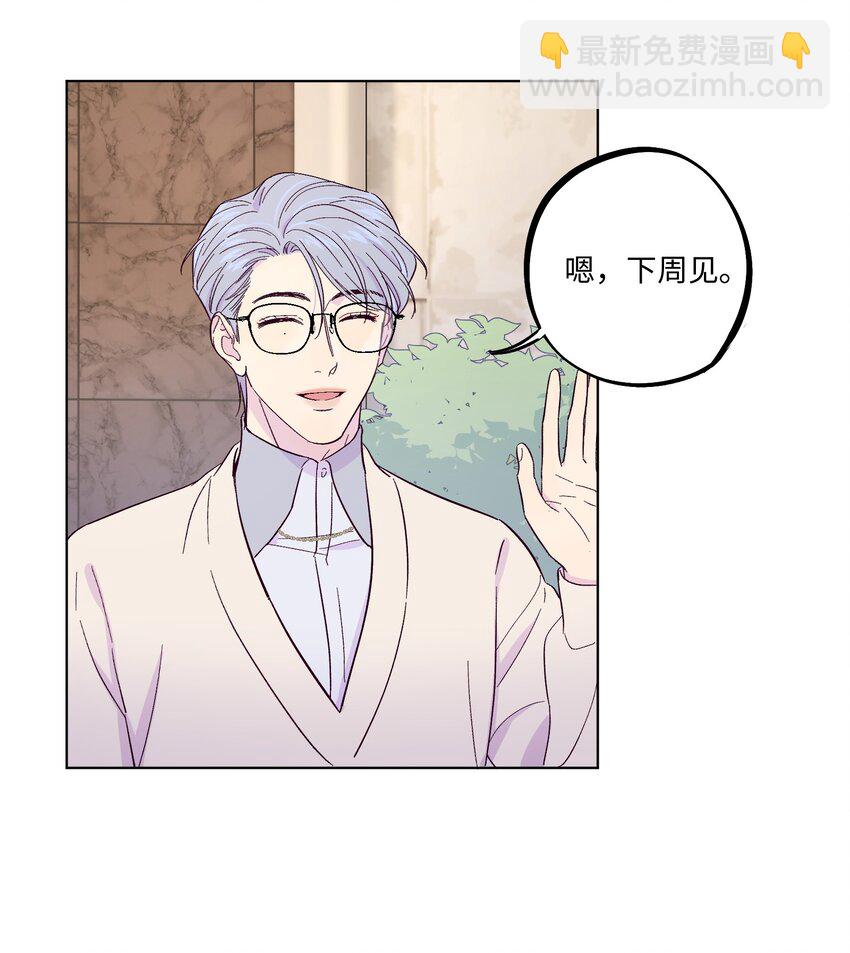 套住狐狸醫生 - 第4話 你不想了解內心的秘密嗎？ - 2