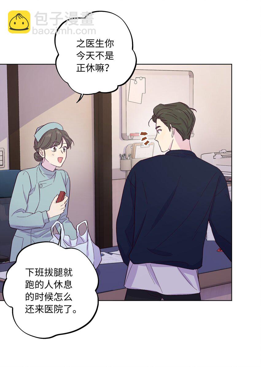 套住狐狸醫生 - 第4話 你不想了解內心的秘密嗎？ - 5