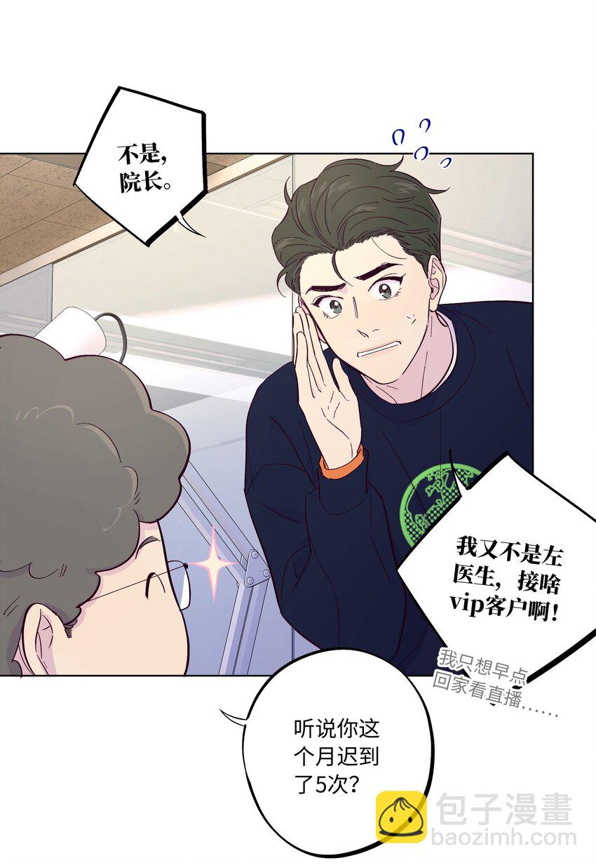 套住狐狸醫生 - 第4話 你不想了解內心的秘密嗎？ - 3