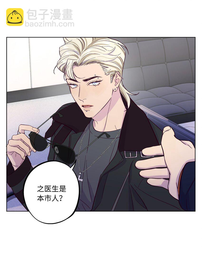 套住狐狸醫生 - 第4話 你不想了解內心的秘密嗎？ - 5