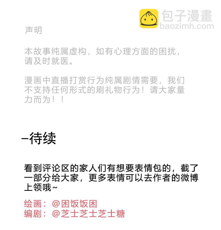 套住狐狸醫生 - 第4話 你不想了解內心的秘密嗎？ - 3