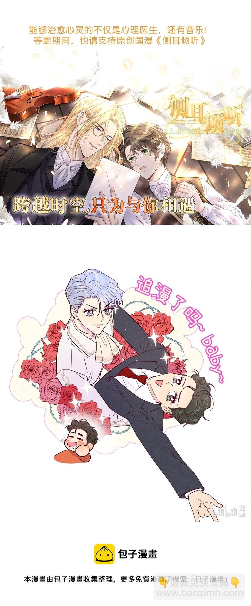 套住狐狸醫生 - 第4話 你不想了解內心的秘密嗎？ - 5