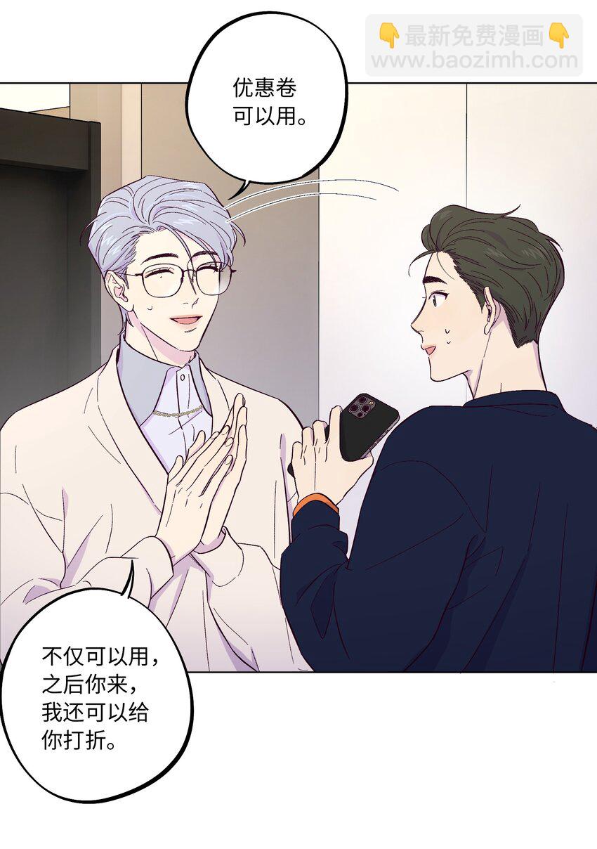 套住狐狸醫生 - 第4話 你不想了解內心的秘密嗎？ - 5