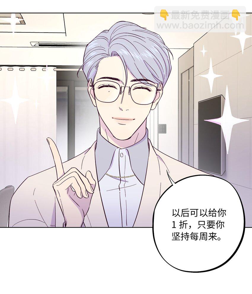 套住狐狸醫生 - 第4話 你不想了解內心的秘密嗎？ - 1