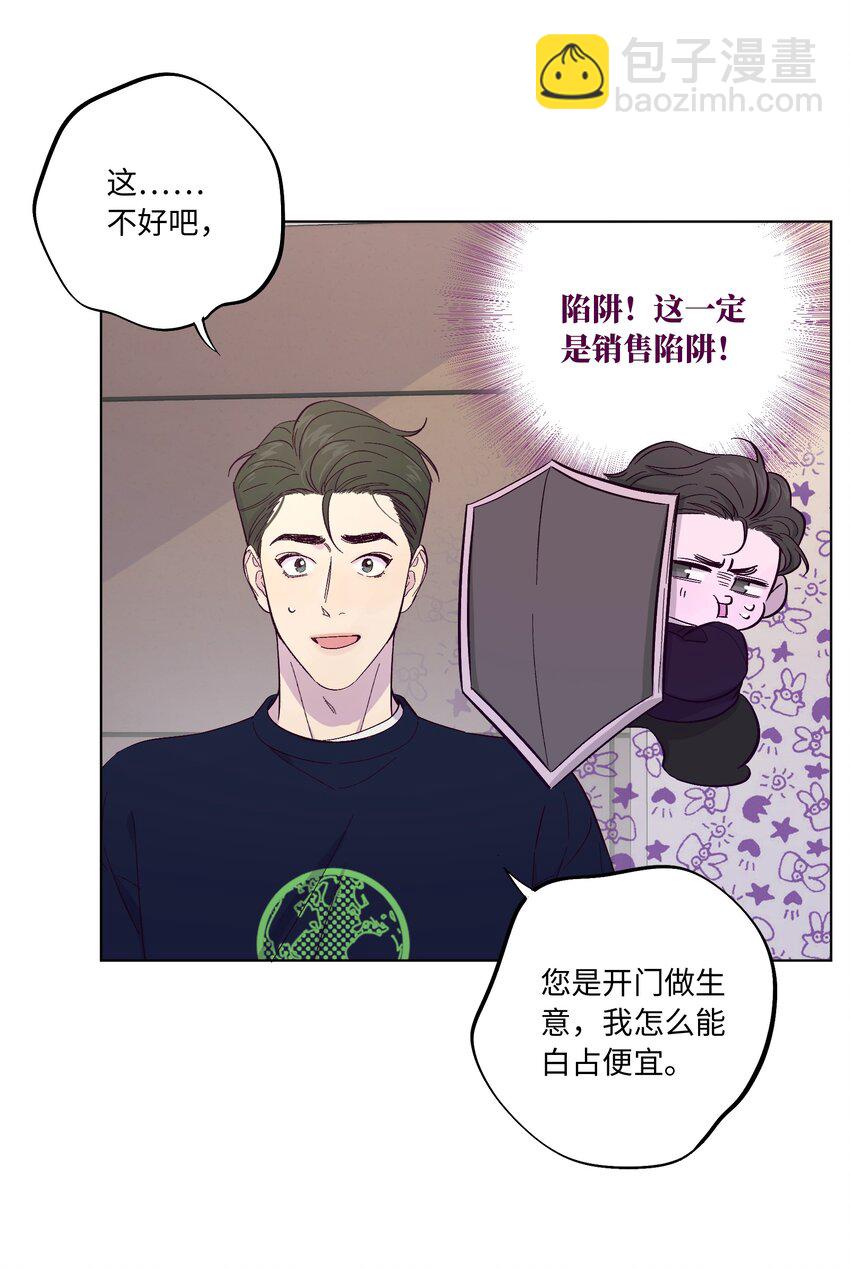 套住狐狸醫生 - 第4話 你不想了解內心的秘密嗎？ - 2