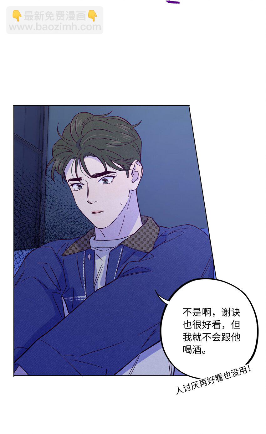 套住狐狸醫生 - 第37話 聽你的 - 2