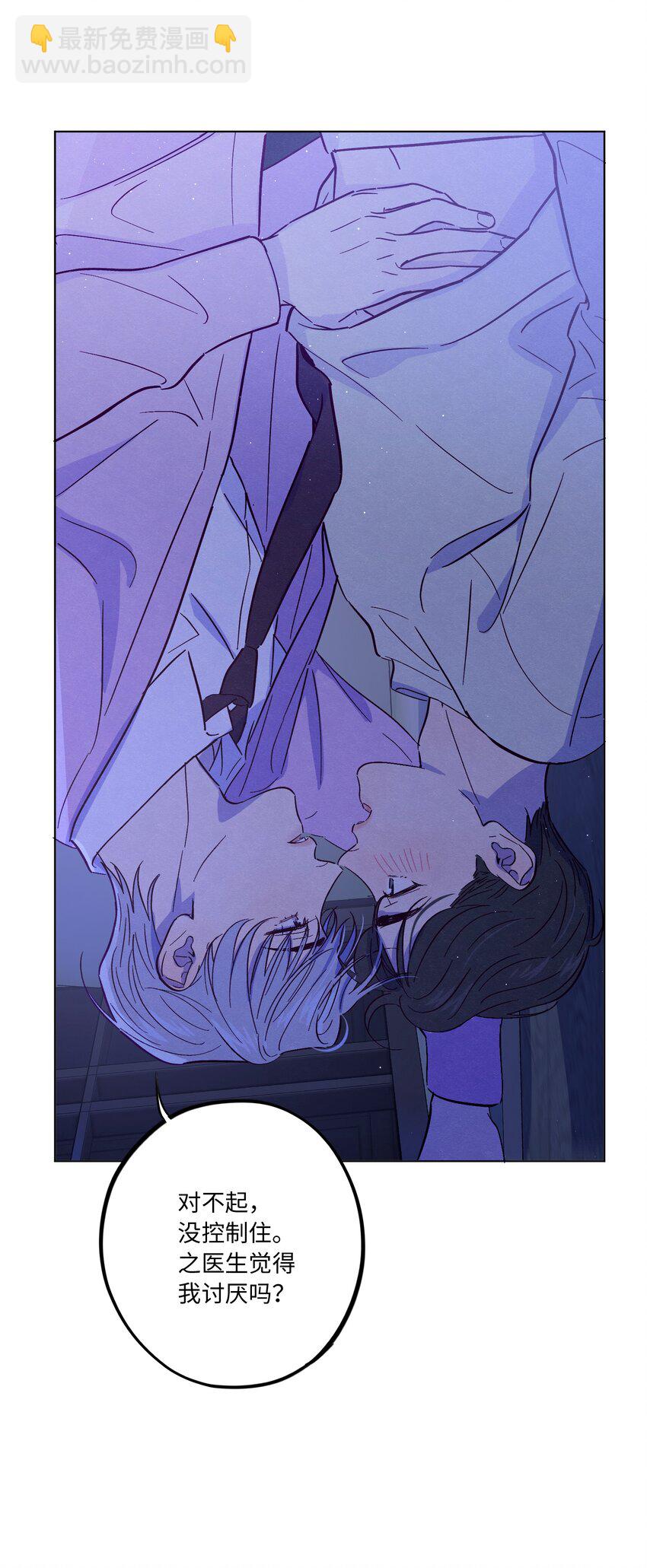 套住狐狸醫生 - 第37話 聽你的 - 1