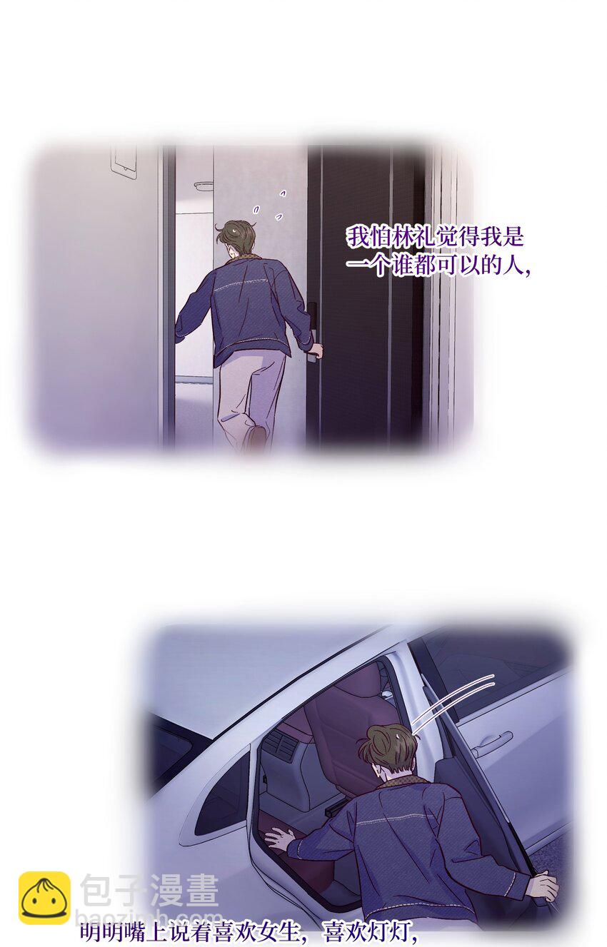 套住狐狸醫生 - 第37話 聽你的 - 6