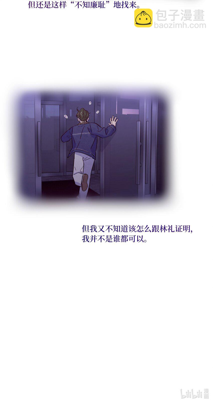 套住狐狸醫生 - 第37話 聽你的 - 7